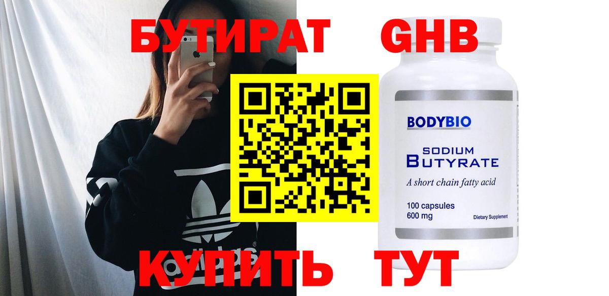 Майский  Бутират бутандиол  Бутират  Вход с VPN 