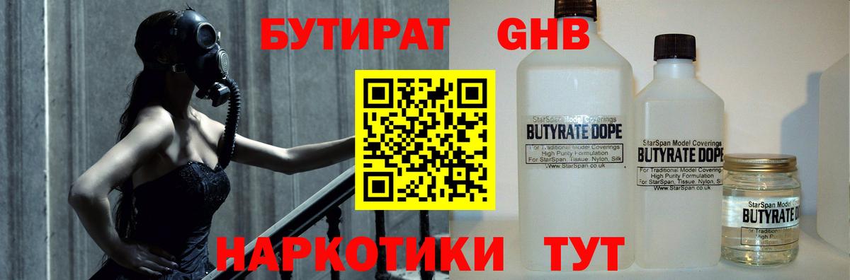 Бутират оксана Майский