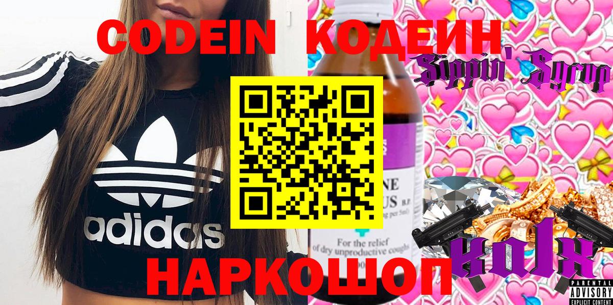 Кодеин напиток Lean (лин) Майский