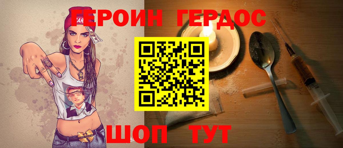 ГЕРОИН Heroin Майский