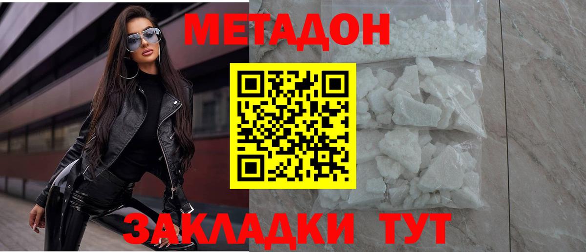 Метадон белоснежный Майский