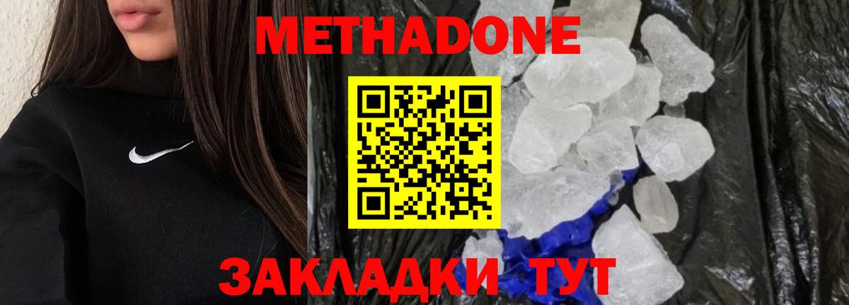 МЕТАДОН methadone  МЕТАДОН VHQ  Майский  blacksprut ССЫЛКА  Вход с VPN 